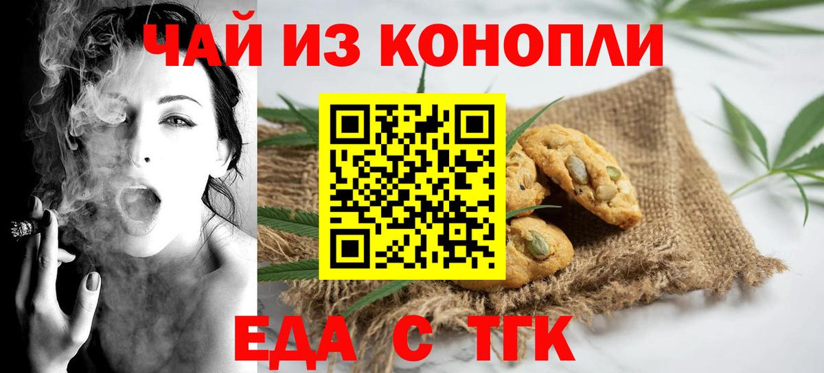 Канаш  Печенье с ТГК конопля  Вход с VPN 