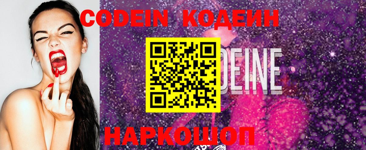 Кодеин Purple Drank Канаш