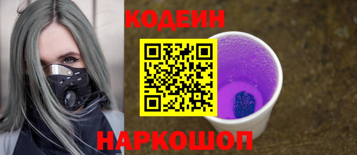 Канаш  наркошоп  Codein напиток Lean (лин)  Вход с VPN  Кодеиновый сироп Lean напиток Lean (лин) 