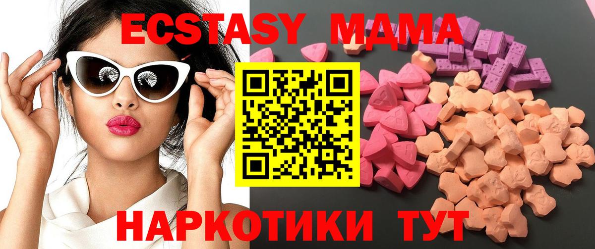 ЭКСТАЗИ 280 MDMA  ЭКСТАЗИ 250 мг  Вход с VPN  ЭКСТАЗИ  Канаш 