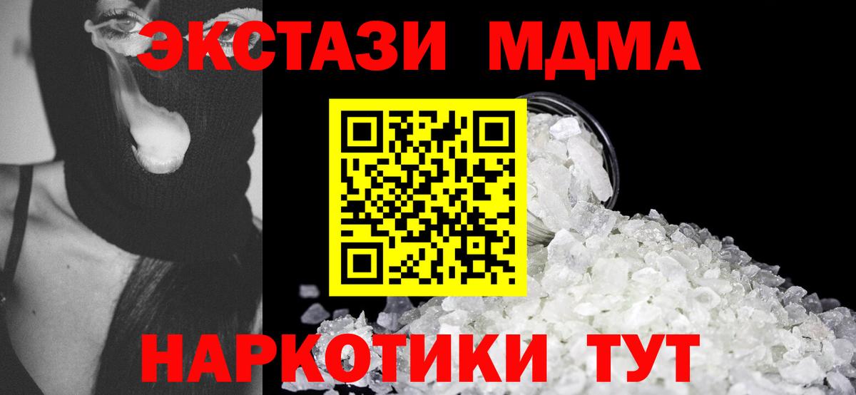 Канаш  MDMA кристаллы  Вход с VPN  MDMA молли 