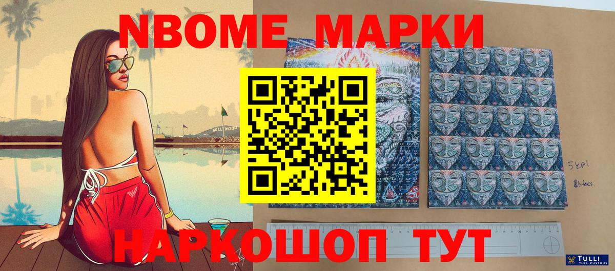 Марки 25I-NBOMe  Вход с VPN  Канаш  Марки 25I-NBOMe 1,5мг 